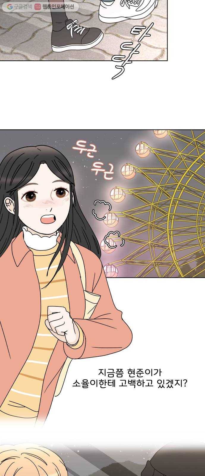걸어서 30분 134화 놀이공원-고백의 대답 12