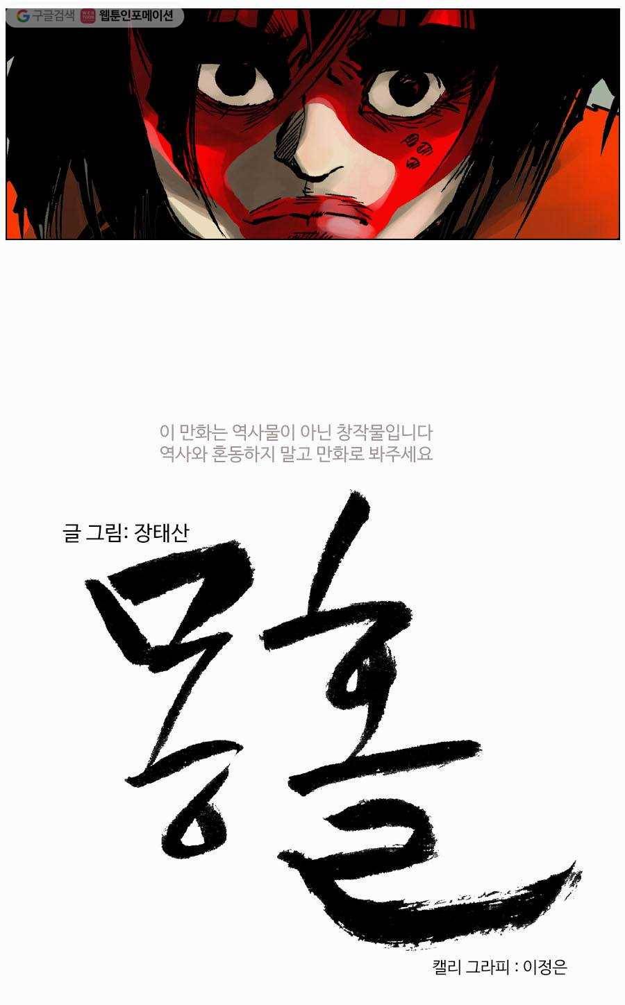몽홀 제 13화 붉은 군단의 진격 - 6 4