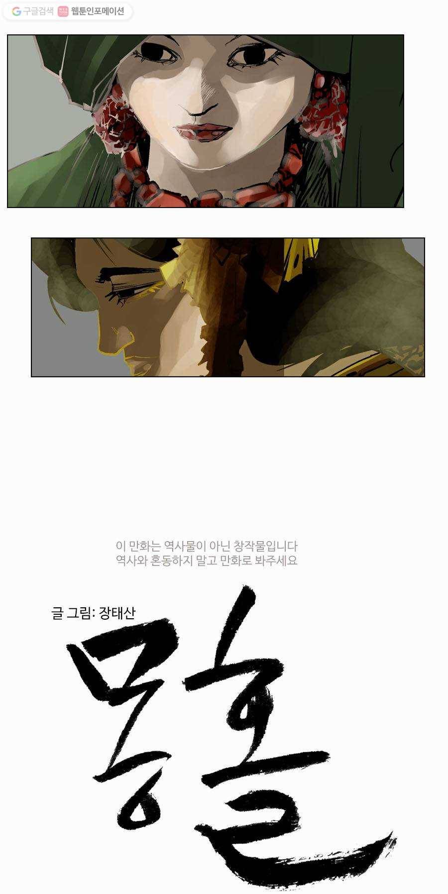 몽홀 제 14화 반격 - 12 3