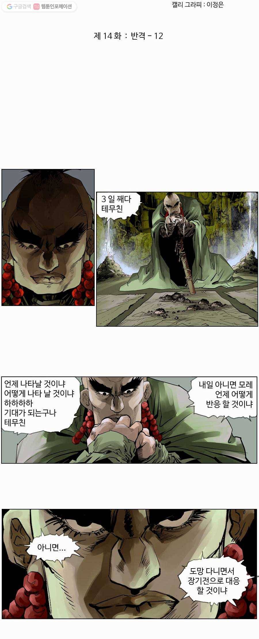 몽홀 제 14화 반격 - 12 4