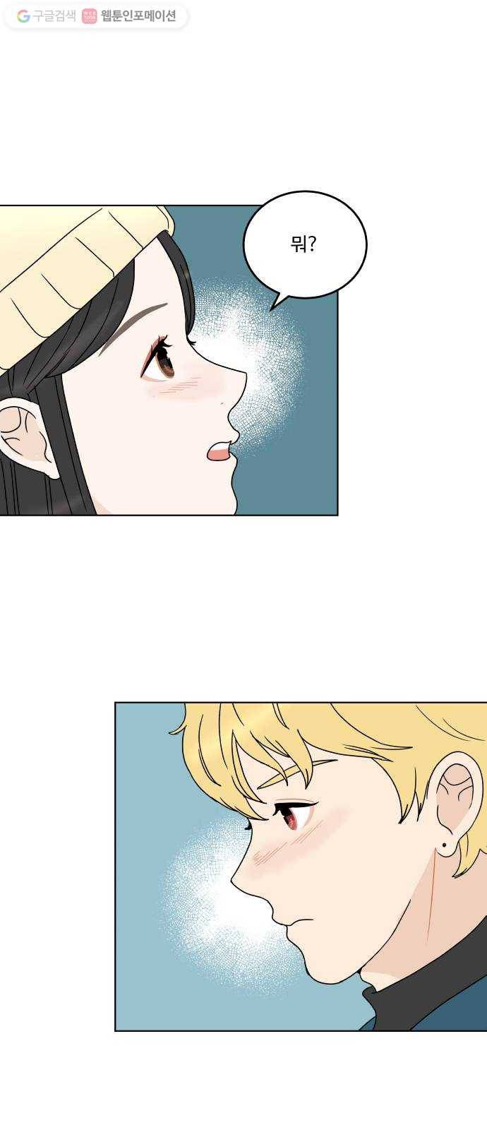 걸어서 30분 154화 해피 뉴 이어 3