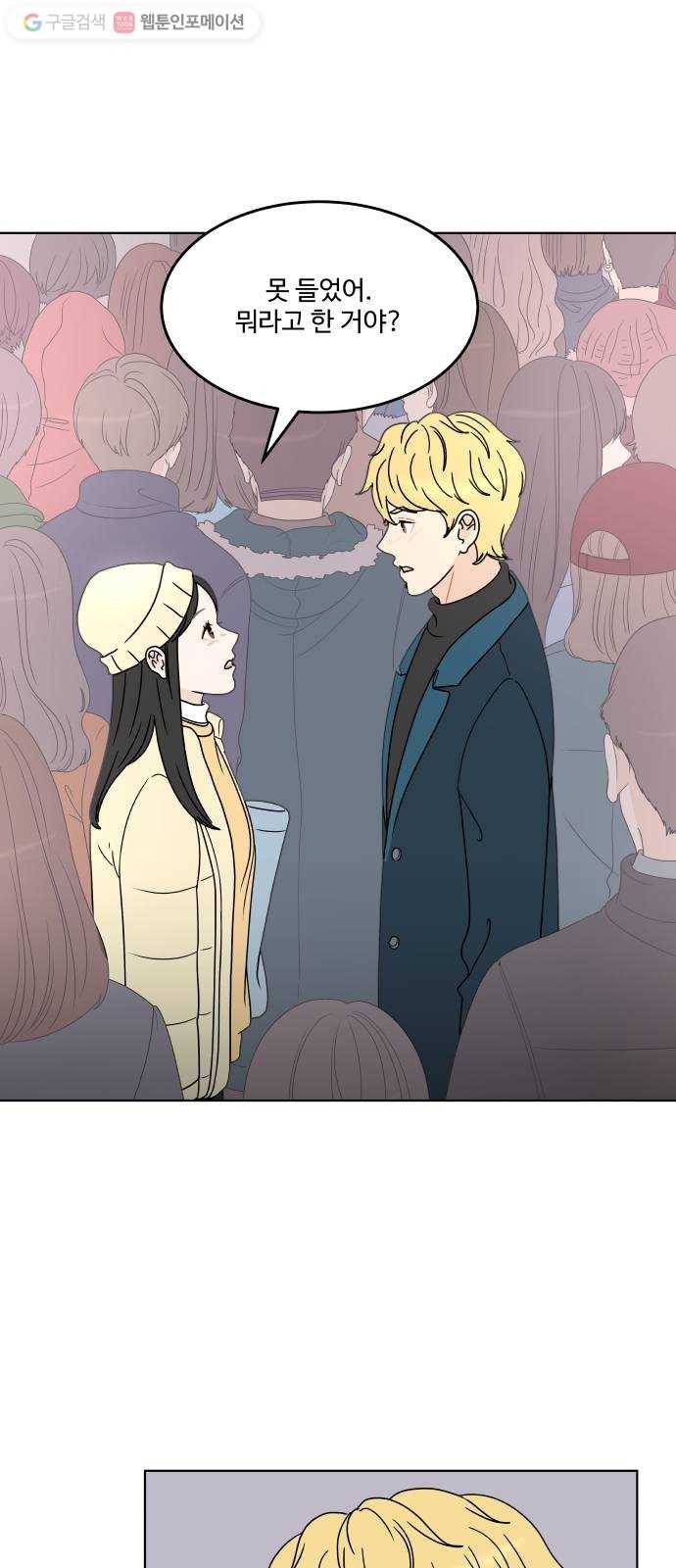걸어서 30분 154화 해피 뉴 이어 4