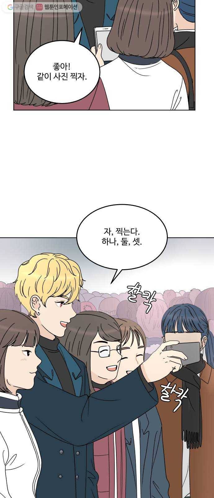 걸어서 30분 154화 해피 뉴 이어 8