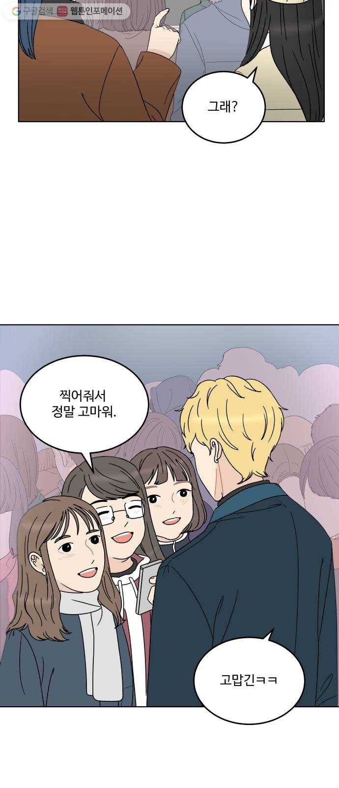 걸어서 30분 154화 해피 뉴 이어 11