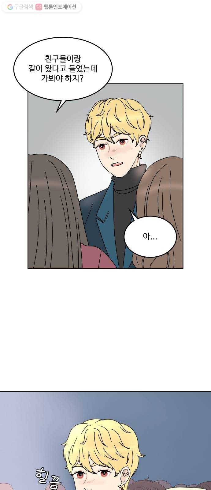 걸어서 30분 154화 해피 뉴 이어 12