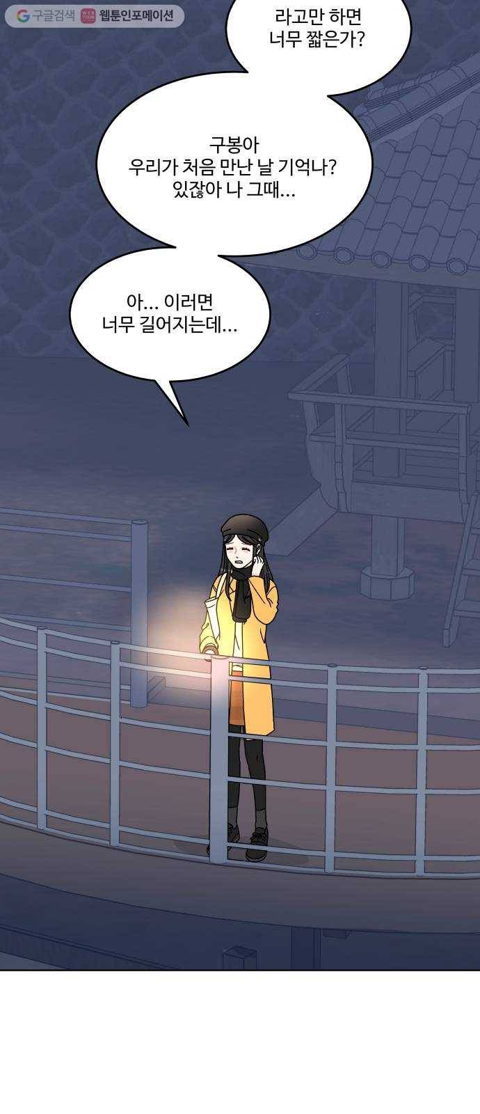 걸어서 30분 157화 고백 2