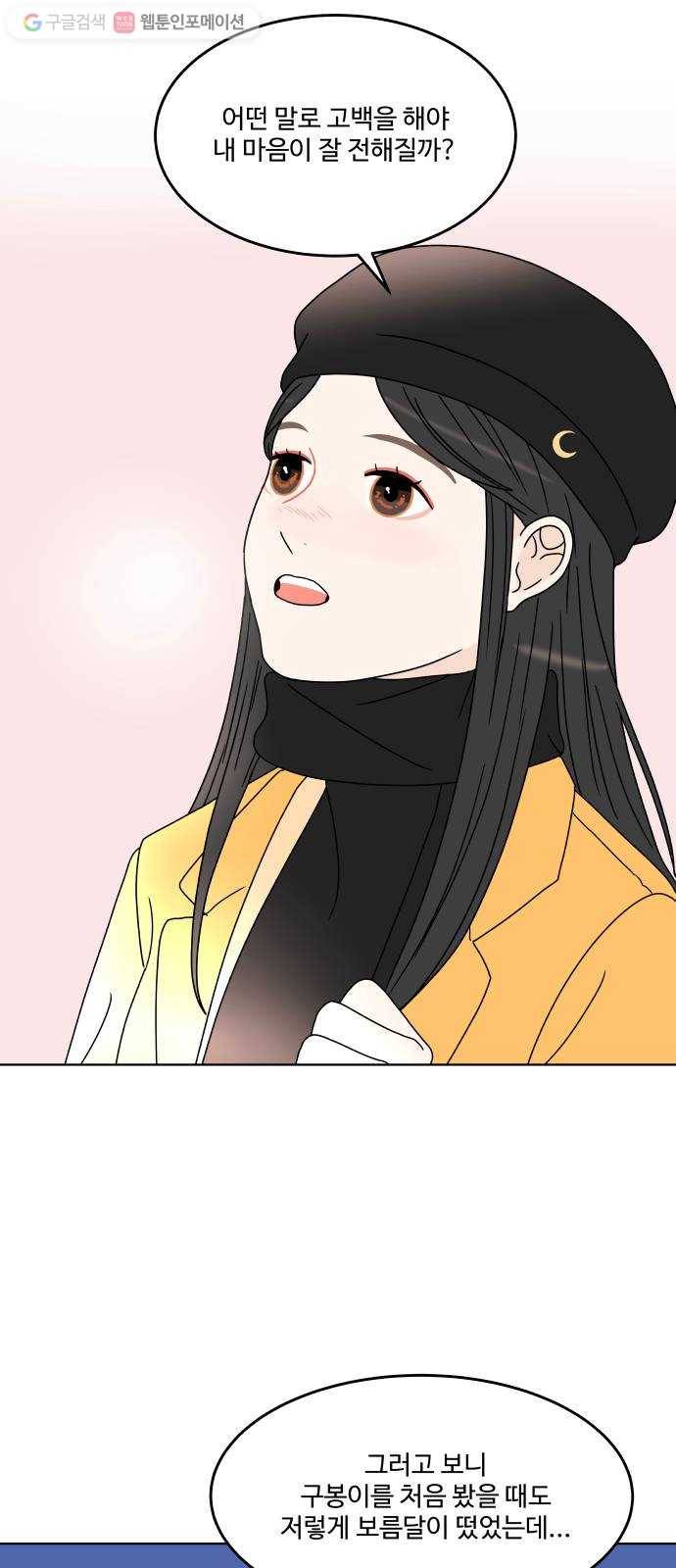 걸어서 30분 157화 고백 3