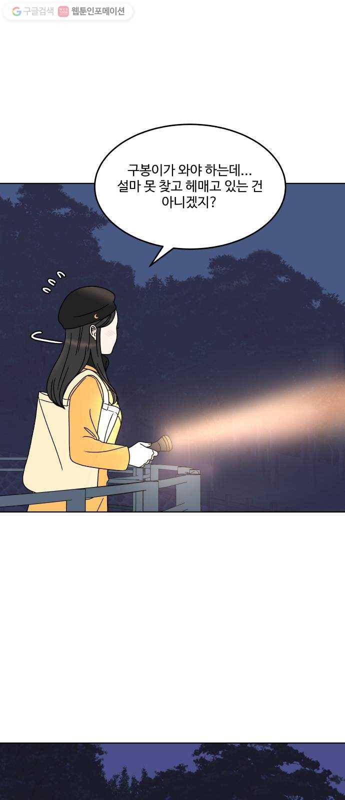 걸어서 30분 157화 고백 6