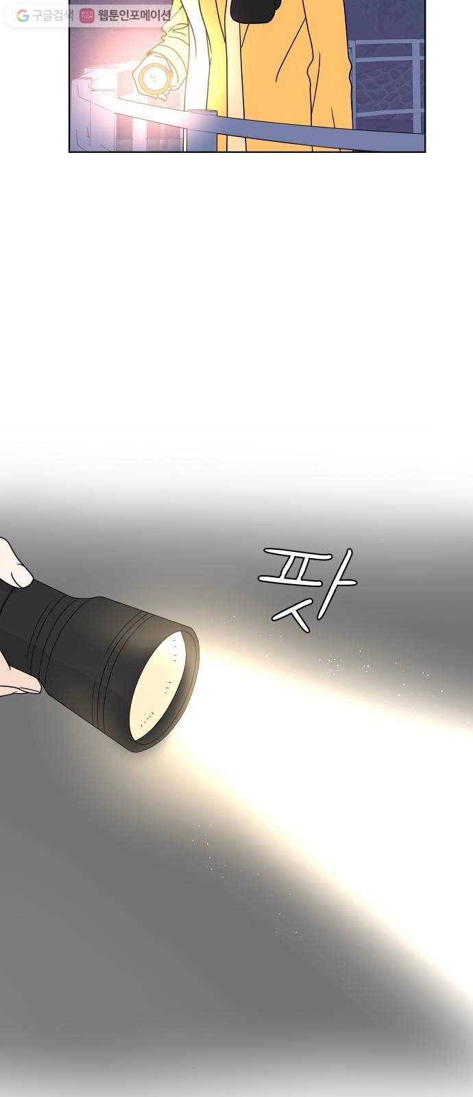 걸어서 30분 157화 고백 8