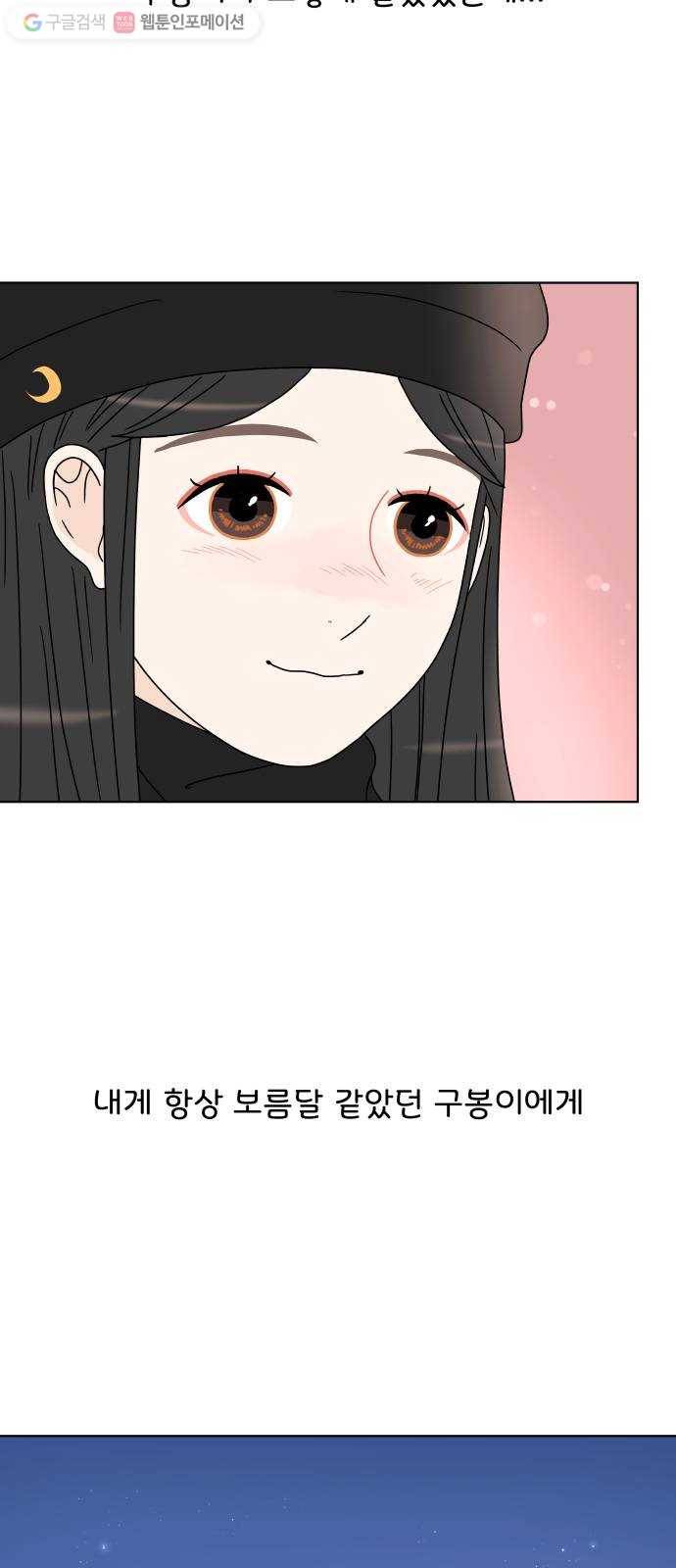 걸어서 30분 157화 고백 11