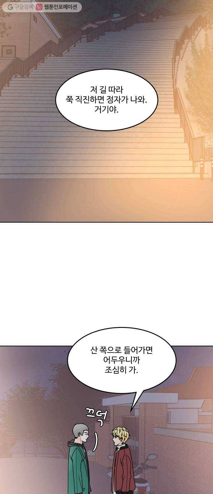 걸어서 30분 157화 고백 14
