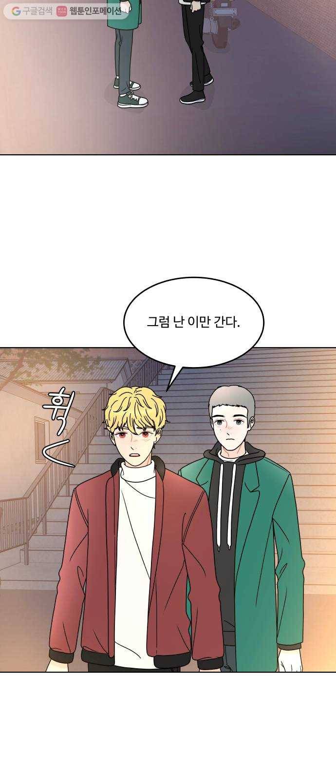 걸어서 30분 157화 고백 15
