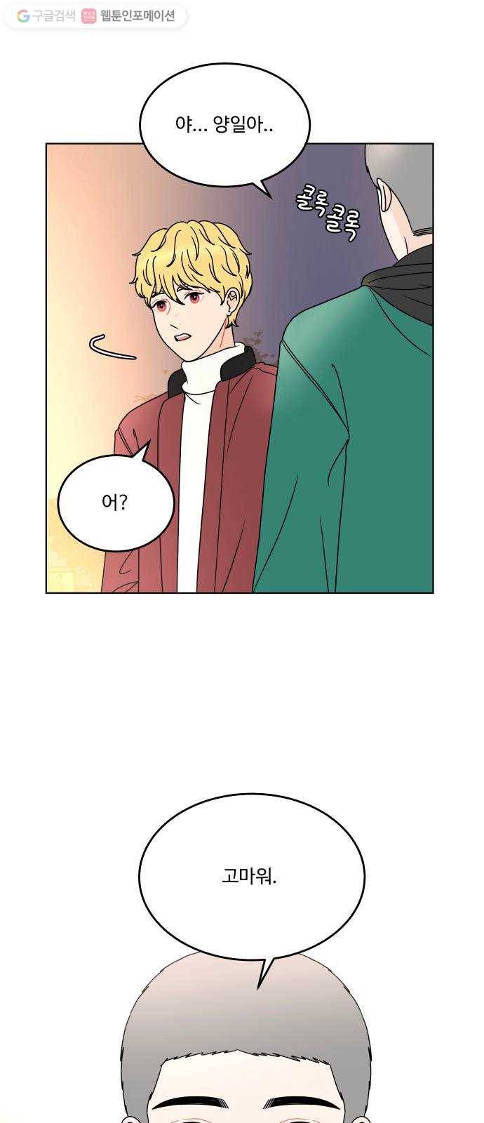 걸어서 30분 157화 고백 16
