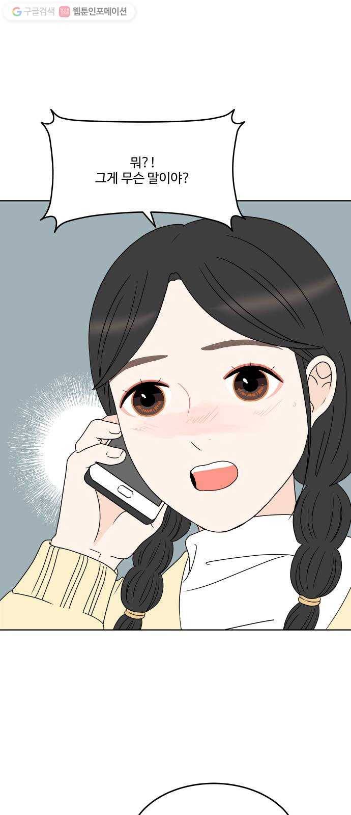 걸어서 30분 160화 혼자 좋아할 땐 몰랐던 것 2