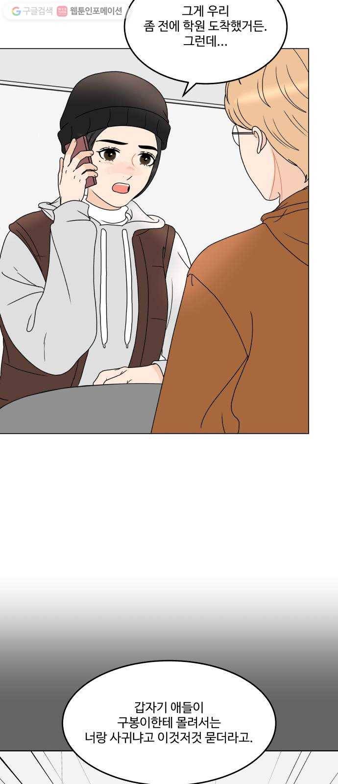 걸어서 30분 160화 혼자 좋아할 땐 몰랐던 것 3
