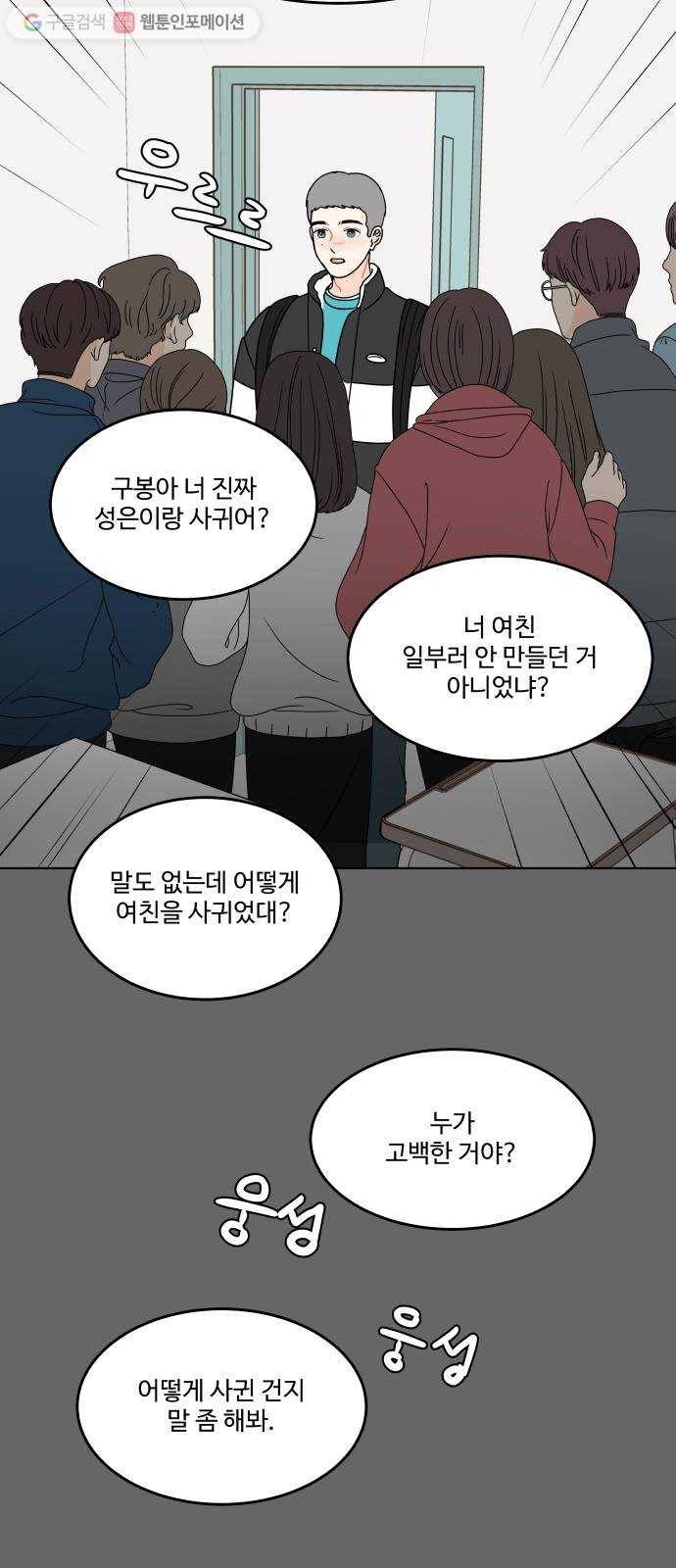 걸어서 30분 160화 혼자 좋아할 땐 몰랐던 것 4