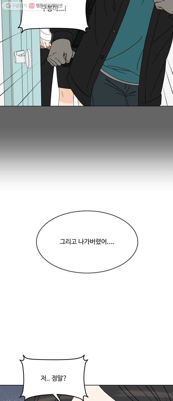 걸어서 30분 160화 혼자 좋아할 땐 몰랐던 것 6