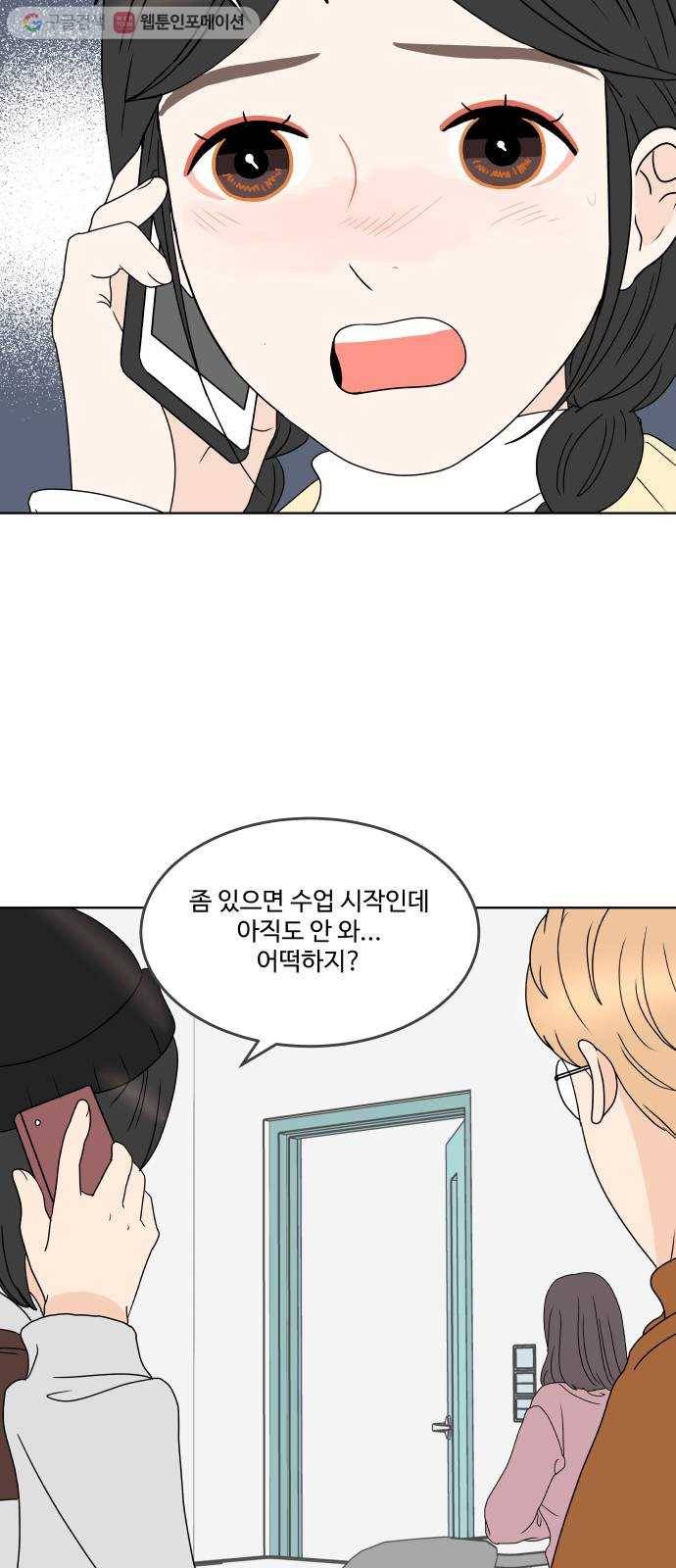 걸어서 30분 160화 혼자 좋아할 땐 몰랐던 것 7