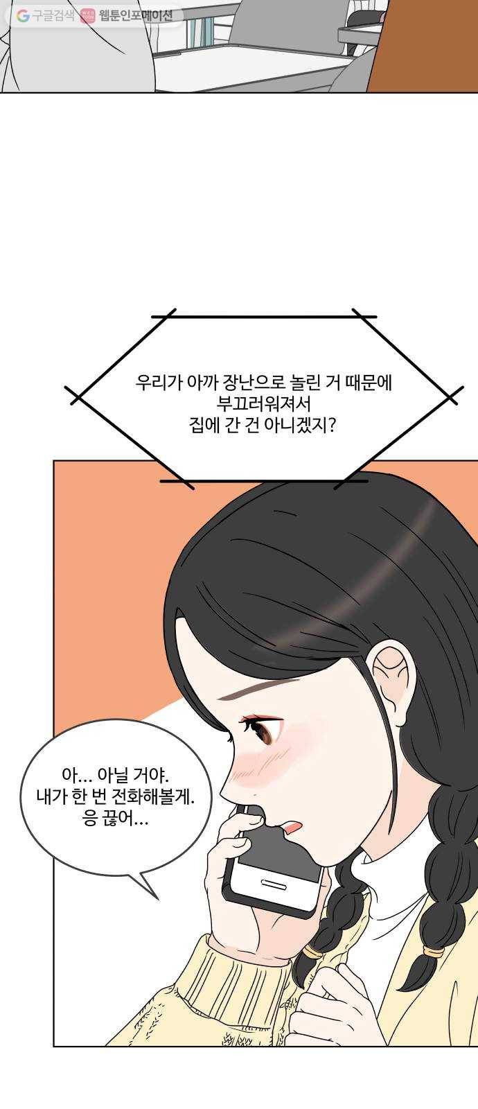 걸어서 30분 160화 혼자 좋아할 땐 몰랐던 것 8