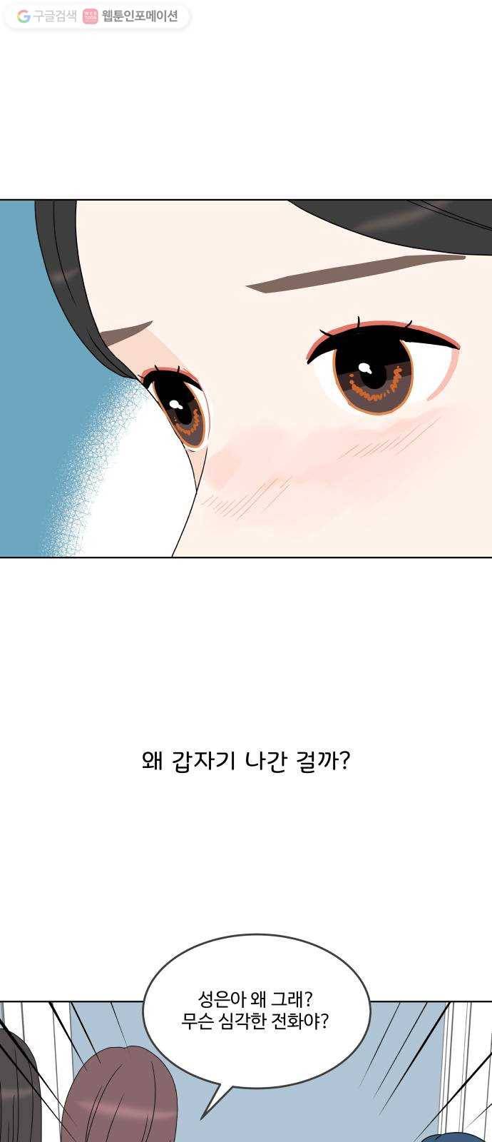 걸어서 30분 160화 혼자 좋아할 땐 몰랐던 것 9