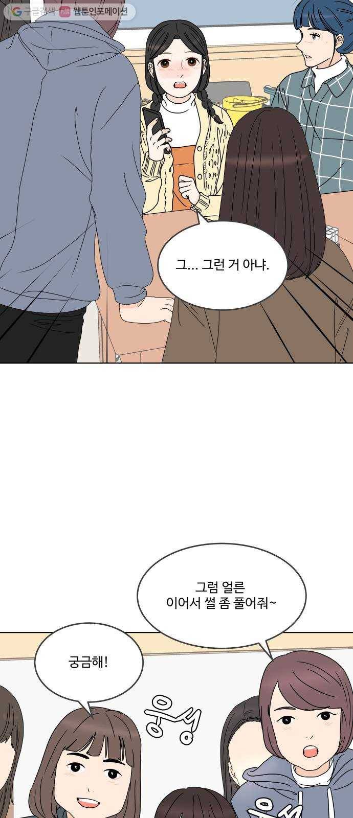 걸어서 30분 160화 혼자 좋아할 땐 몰랐던 것 10