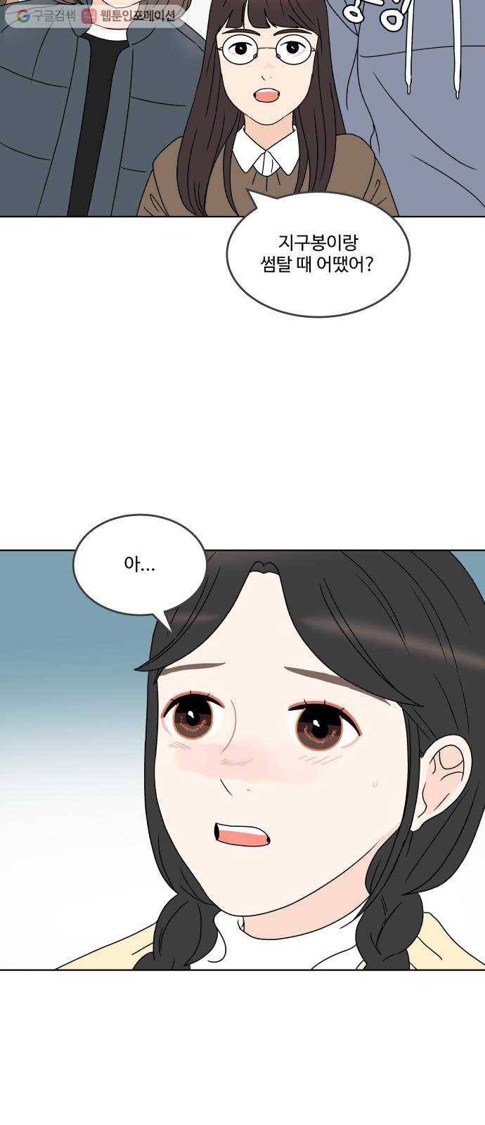 걸어서 30분 160화 혼자 좋아할 땐 몰랐던 것 11