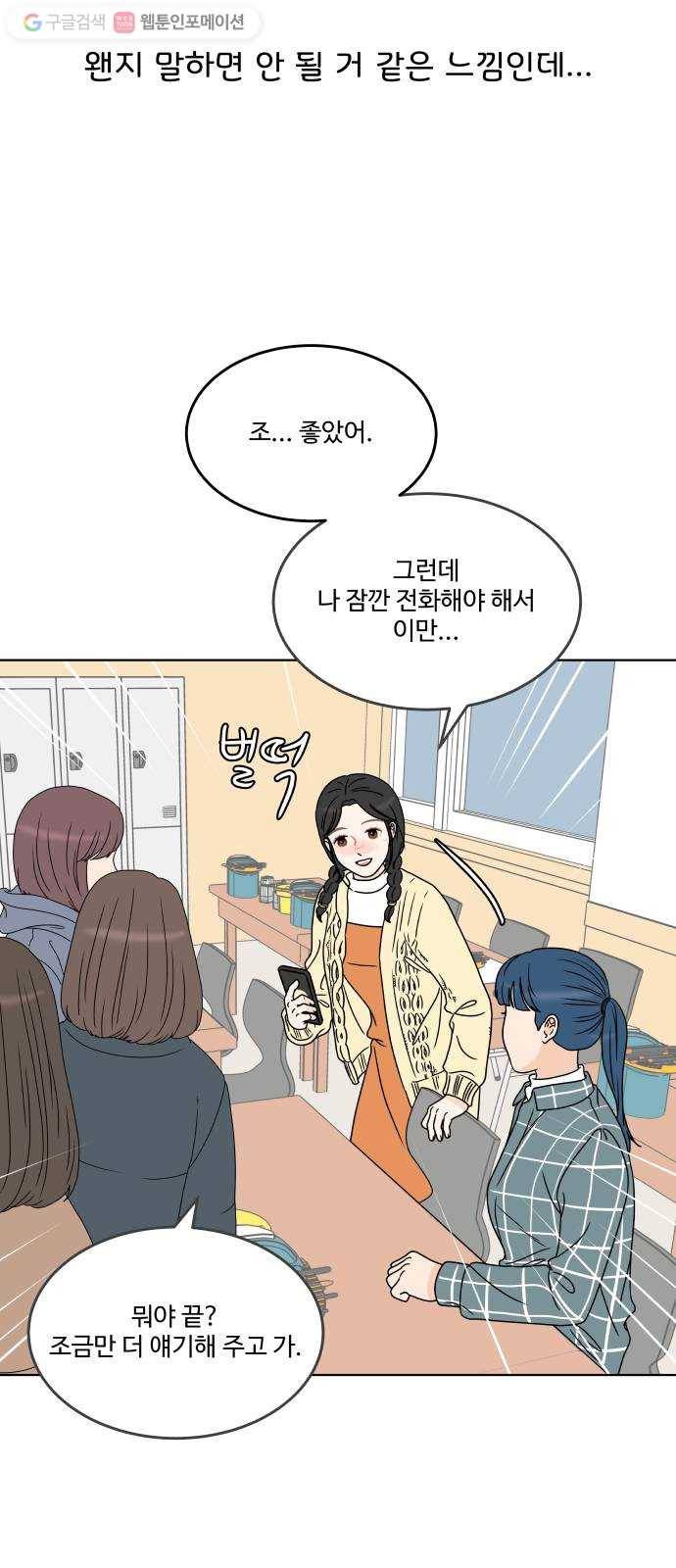걸어서 30분 160화 혼자 좋아할 땐 몰랐던 것 12