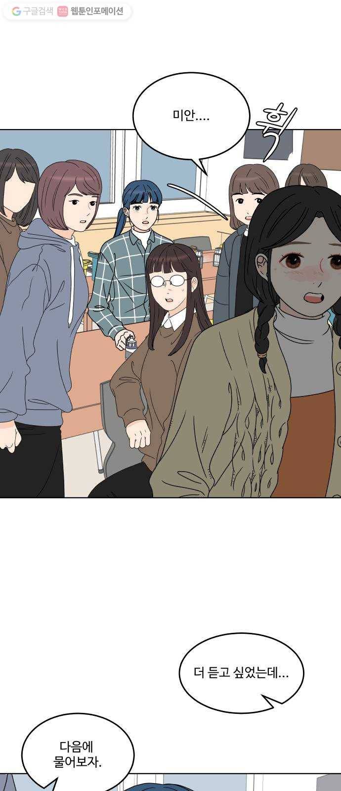 걸어서 30분 160화 혼자 좋아할 땐 몰랐던 것 13