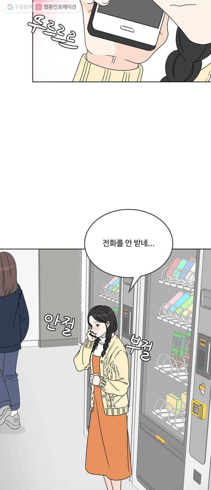 걸어서 30분 160화 혼자 좋아할 땐 몰랐던 것 15