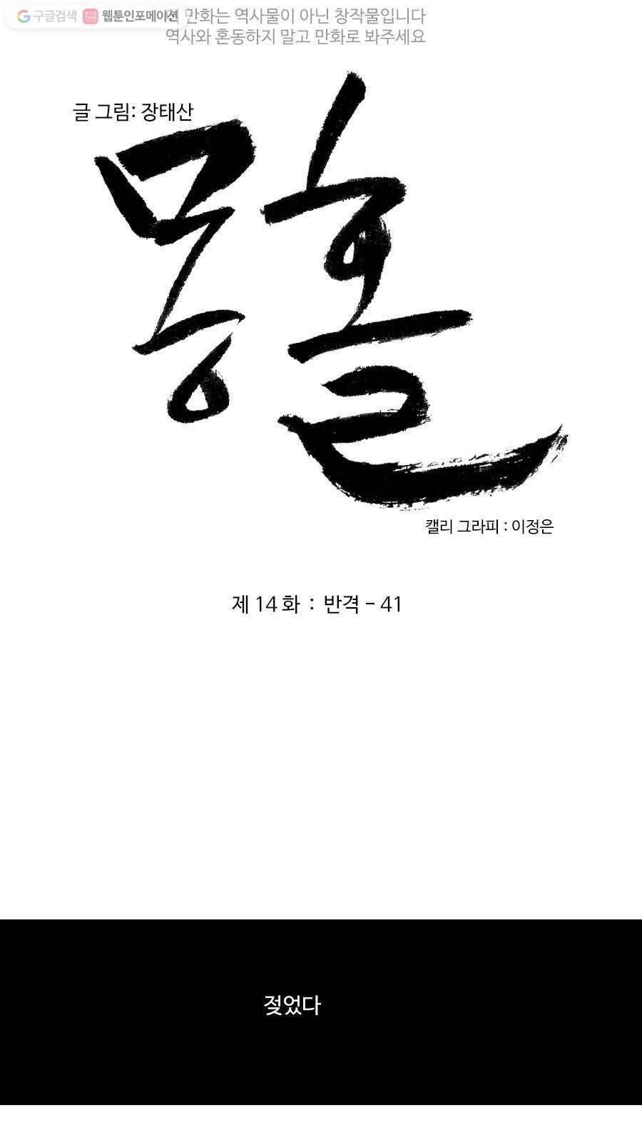 몽홀 제 14화 반격 - 41 5