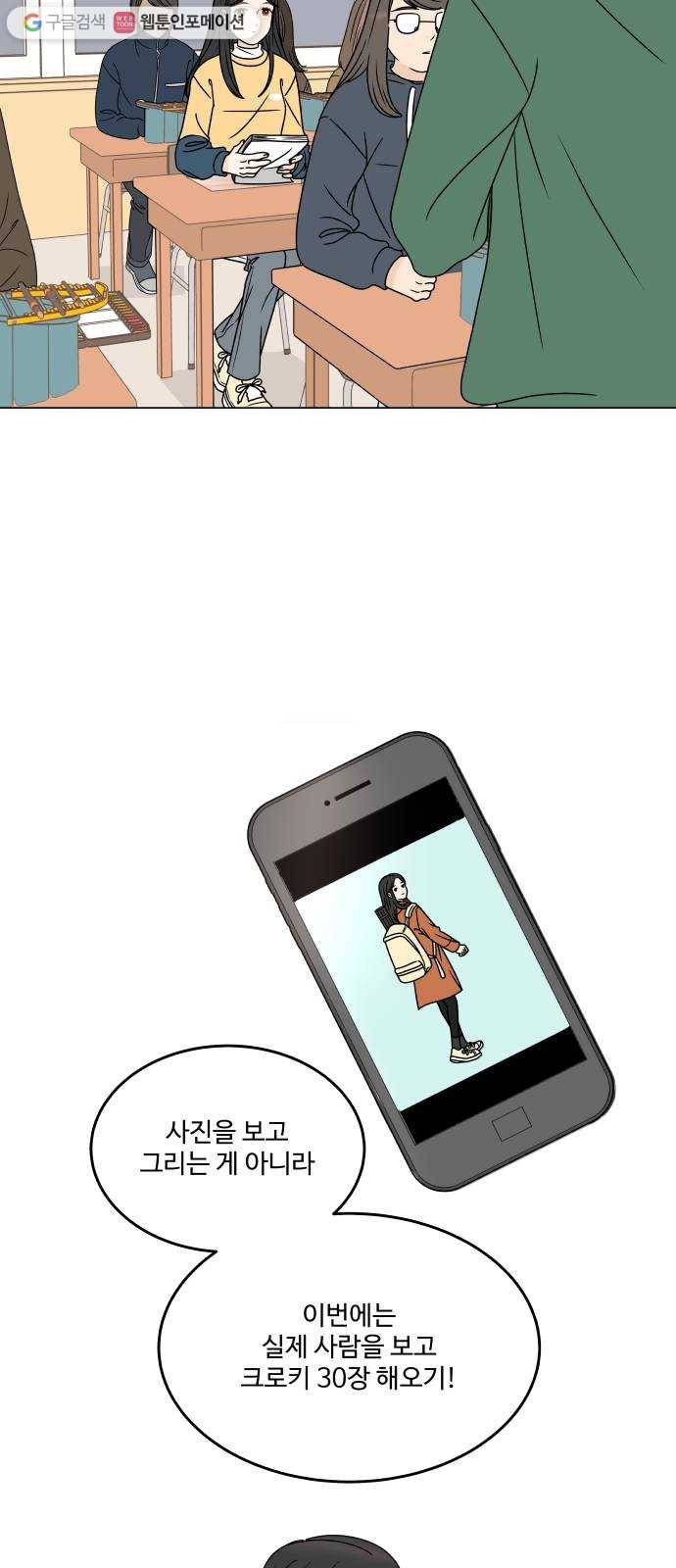 걸어서 30분 167화 그림 모델 2