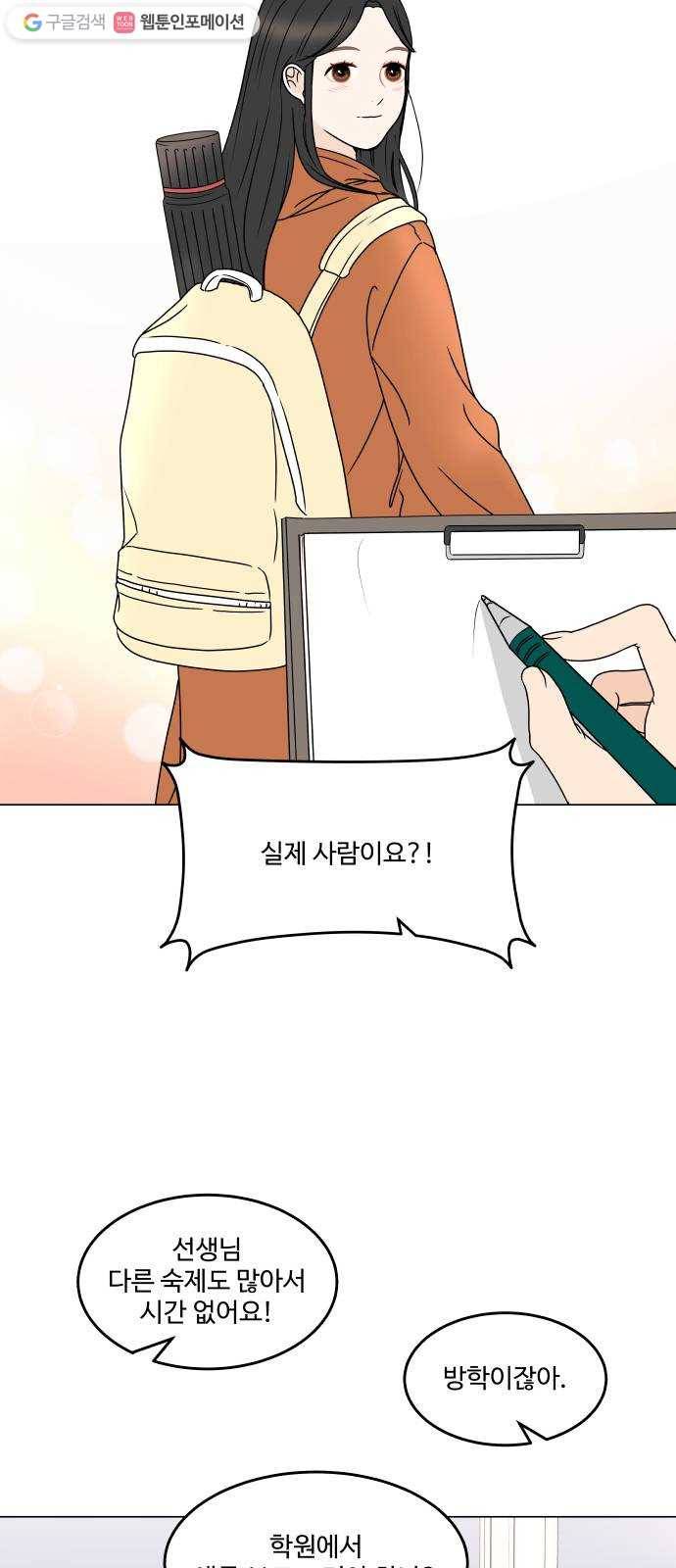 걸어서 30분 167화 그림 모델 3