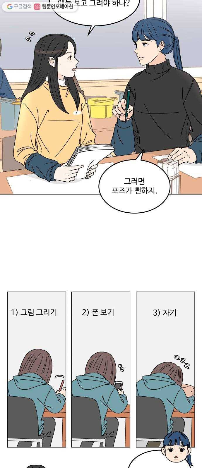 걸어서 30분 167화 그림 모델 4