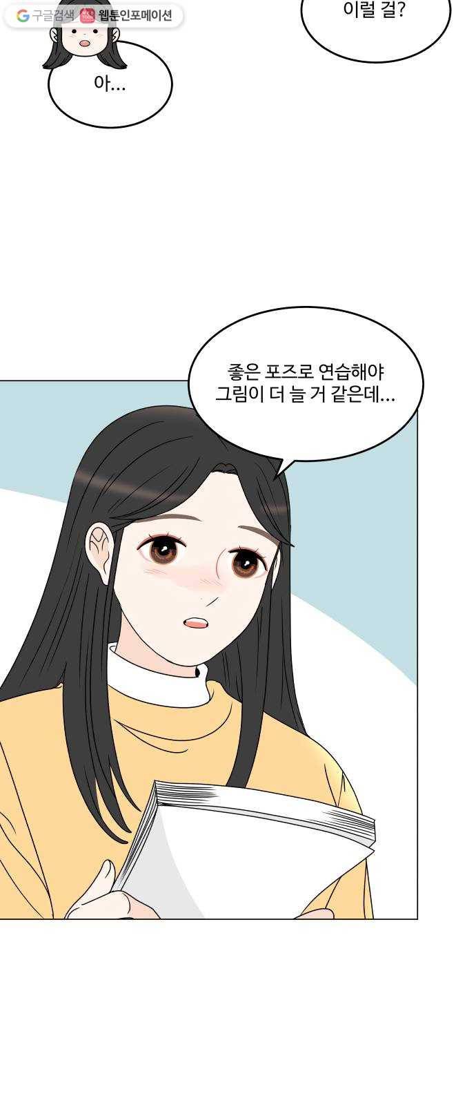 걸어서 30분 167화 그림 모델 5