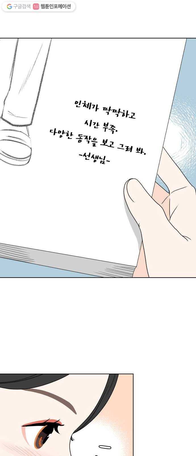 걸어서 30분 167화 그림 모델 6