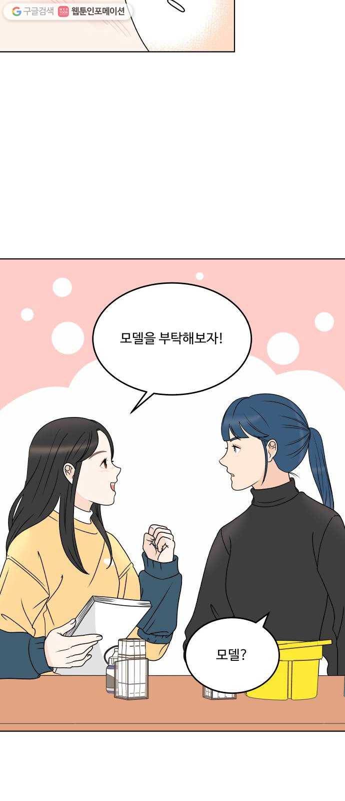 걸어서 30분 167화 그림 모델 7