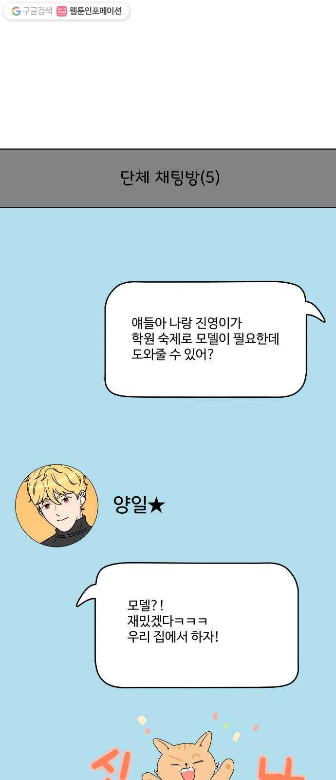 걸어서 30분 167화 그림 모델 8