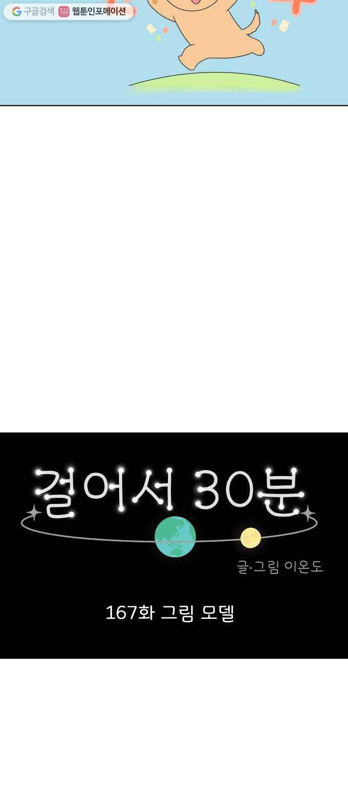 걸어서 30분 167화 그림 모델 9