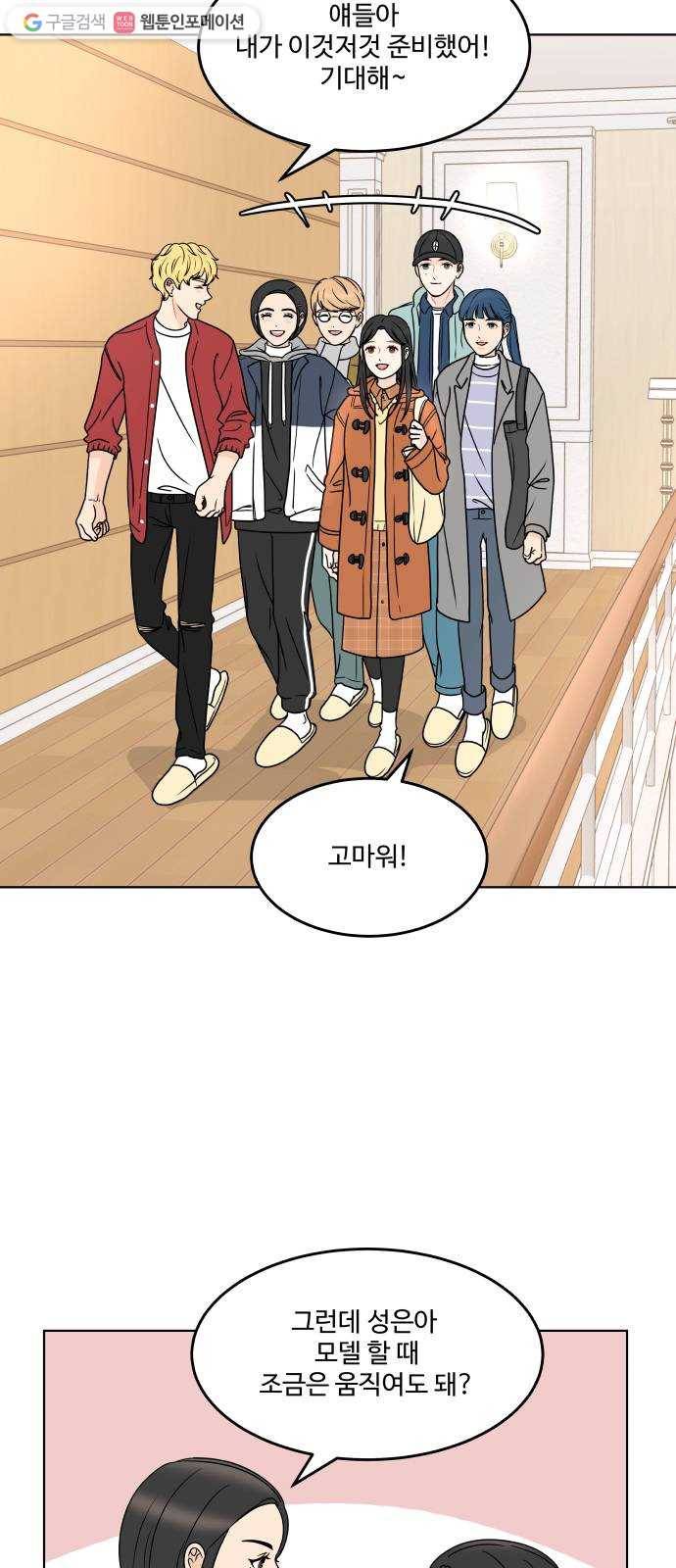 걸어서 30분 167화 그림 모델 11
