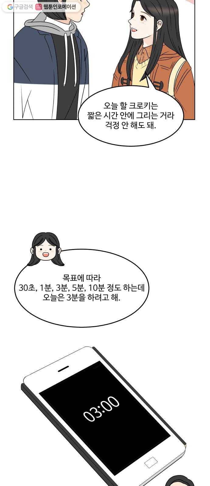 걸어서 30분 167화 그림 모델 12