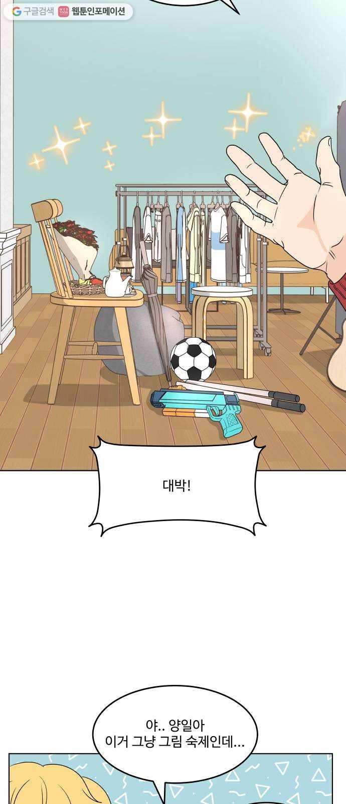 걸어서 30분 167화 그림 모델 14