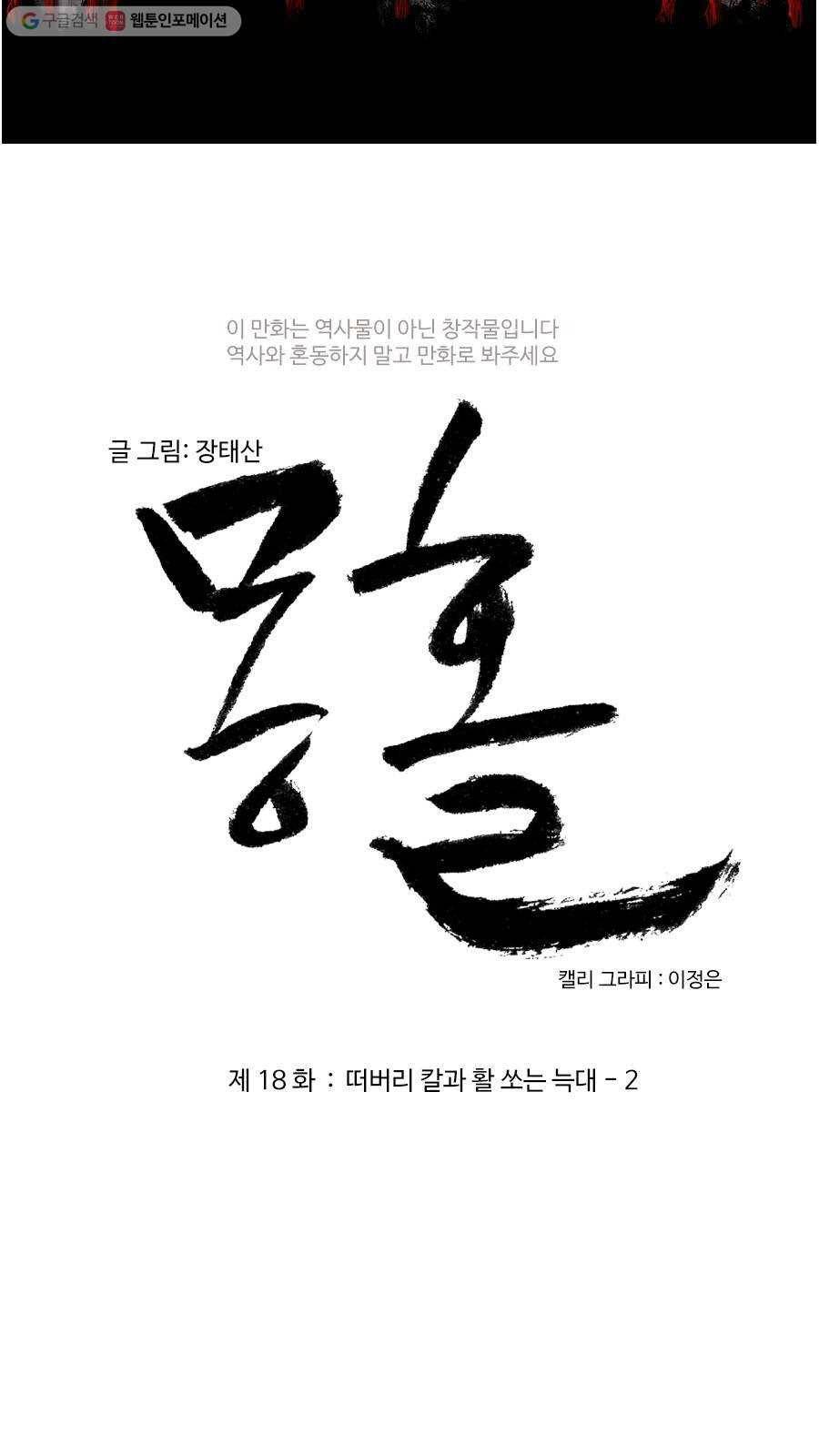 몽홀 제 18화 떠버리 칼과 활 쏘는 늑대 - 2 3