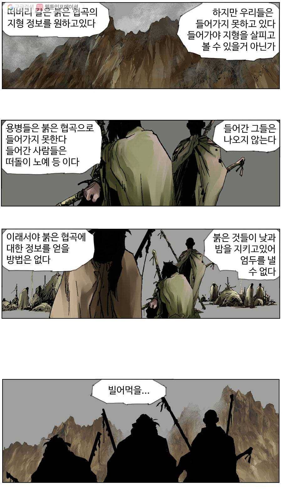 몽홀 제 18화 떠버리 칼과 활 쏘는 늑대 - 2 4