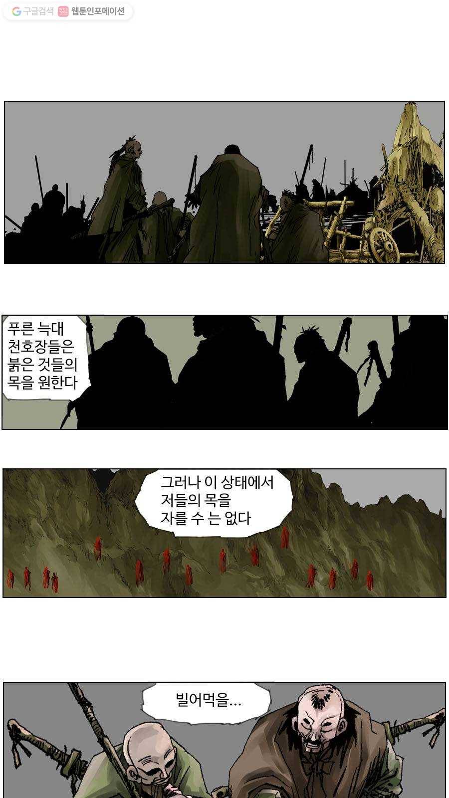 몽홀 제 18화 떠버리 칼과 활 쏘는 늑대 - 2 5