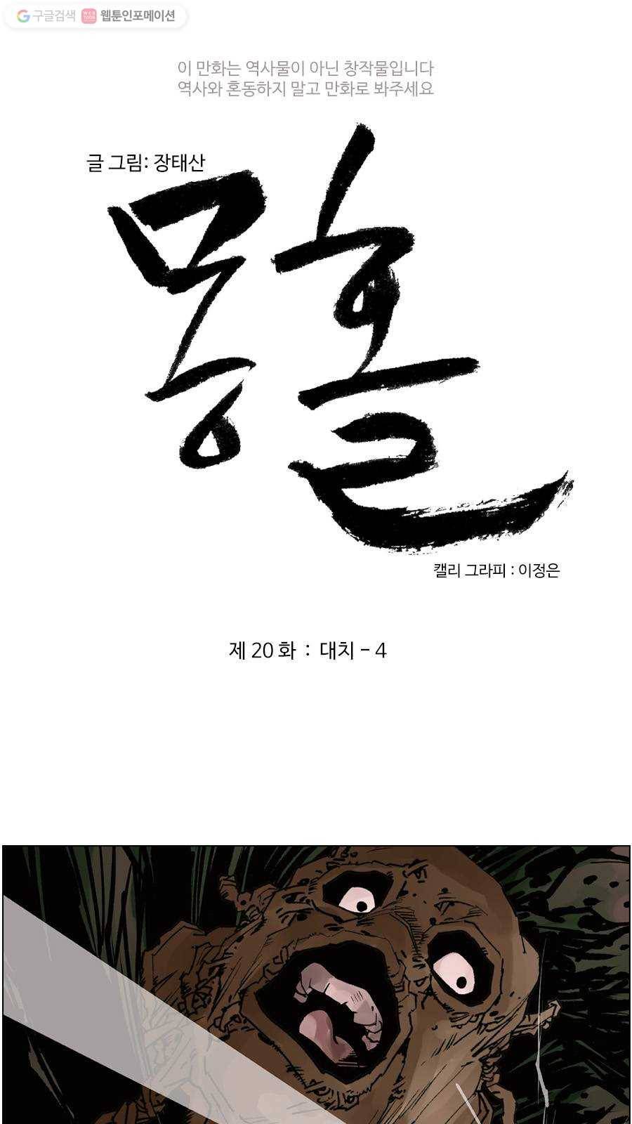 몽홀 제 20화 대치 - 4 3