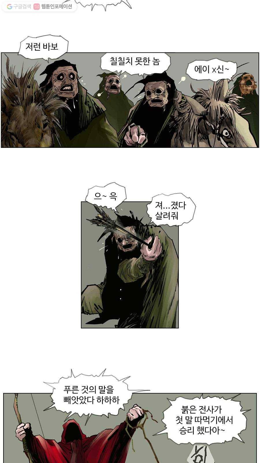 몽홀 제 20화 대치 - 4 6