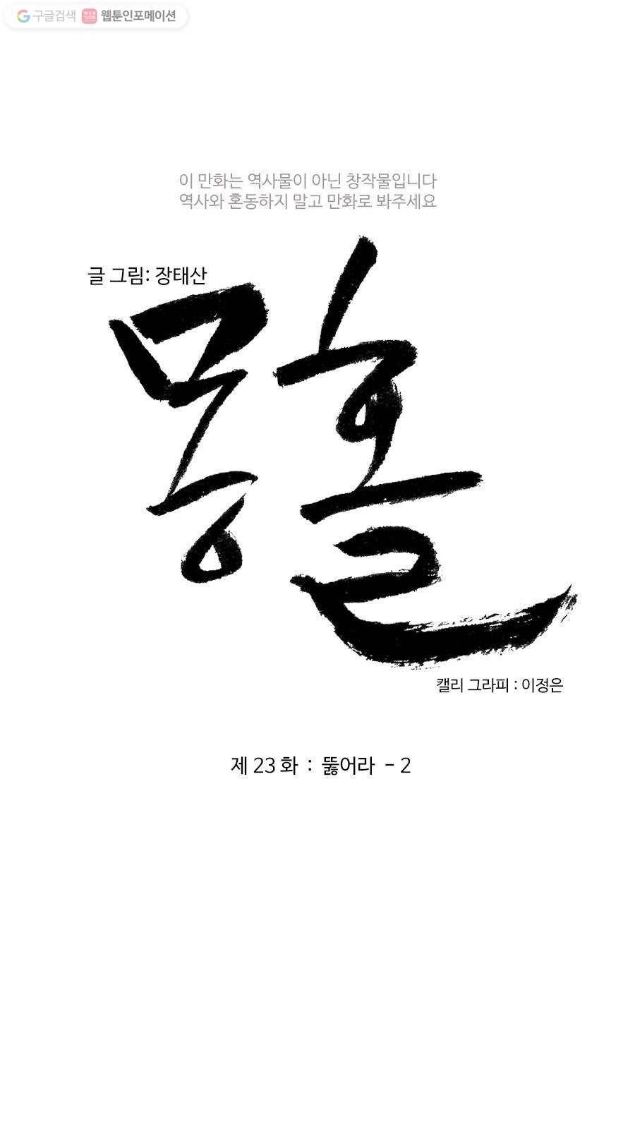 몽홀 제 23화 뚫어라 - 2 3