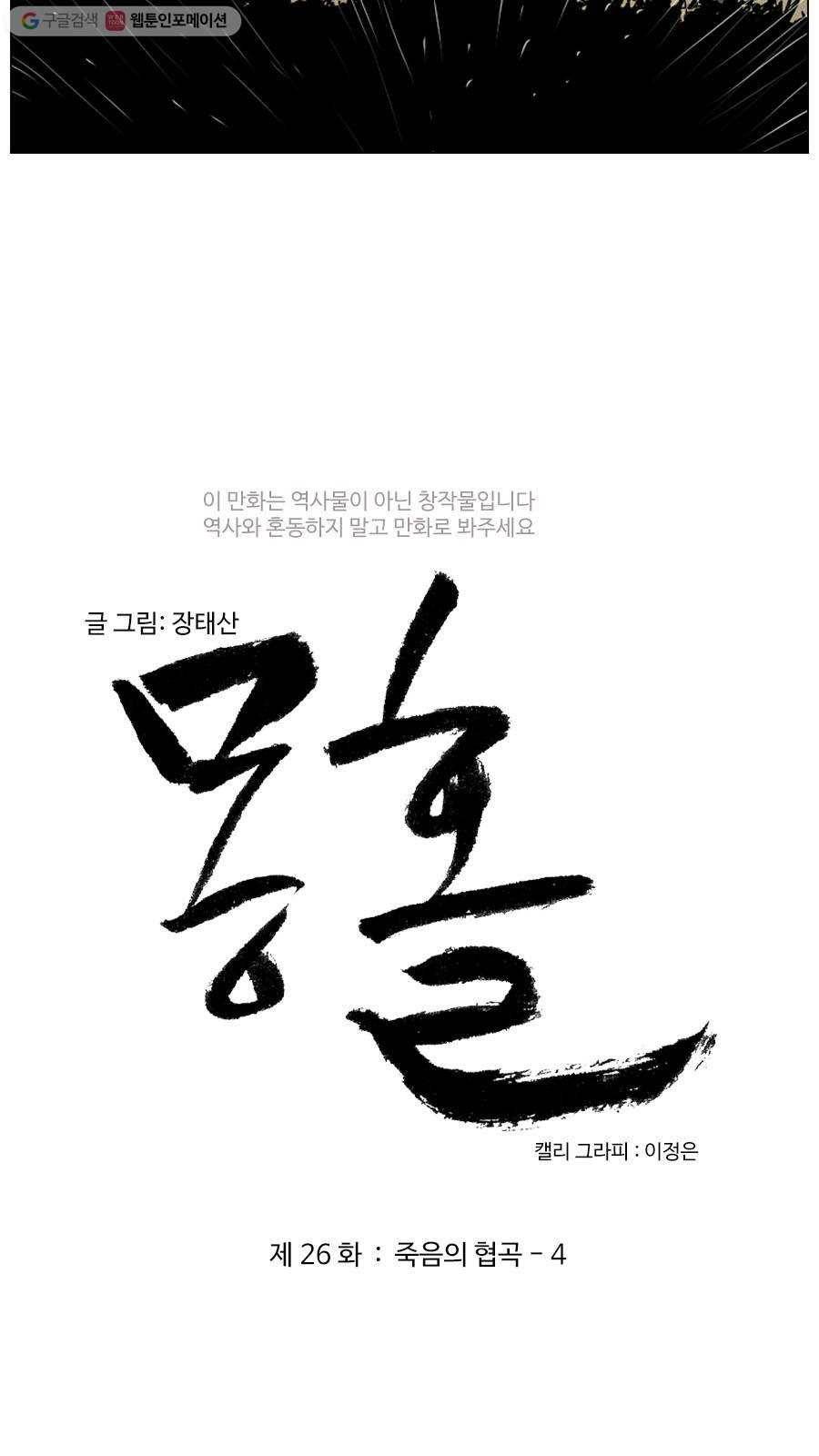 몽홀 제 26화 죽음의 협곡 - 4 3