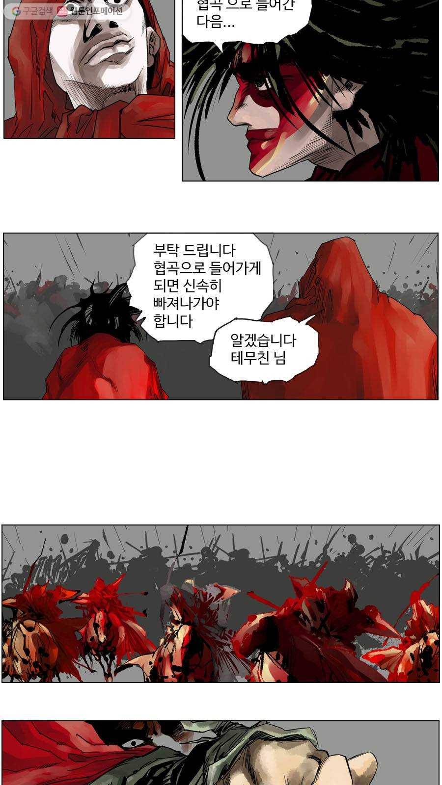몽홀 제 26화 죽음의 협곡 - 4 6