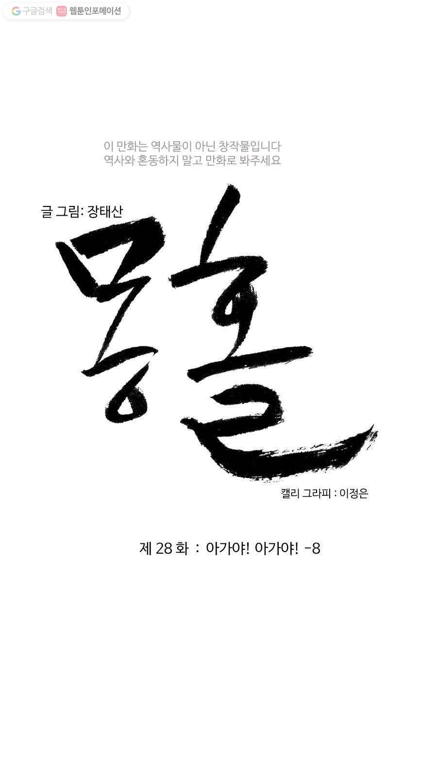 몽홀 제 28화 아가야! 아가야! - 8 3